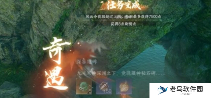 逆水寒手游深谷遗碑奇遇怎么过图五