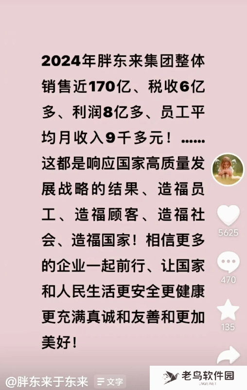 去年胖东来员工月均收入9千多！集团整体销售近170亿