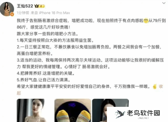 杜淳老婆王灿宣布增肥成功：当前体重86斤
