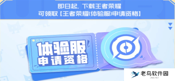 王者荣耀体验服资格每日大放送活动什么时候结束-体验服资格每日大放送活动结束时间介绍