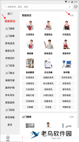 到位家政平台