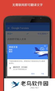 谷歌翻译手机版