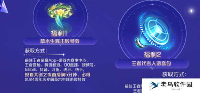 王者荣耀共创之夜福利汇总2024-共创之夜能够获得哪些奖励