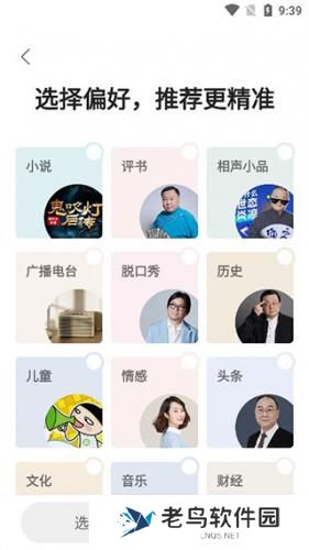 蜻蜓fm免费版