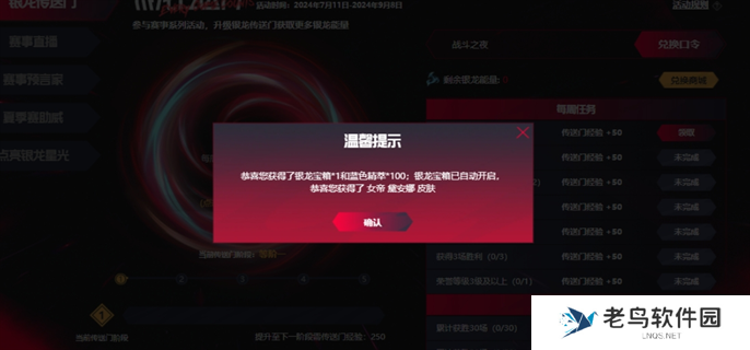 英雄联盟2024战斗之夜银龙传送门口令分享图二