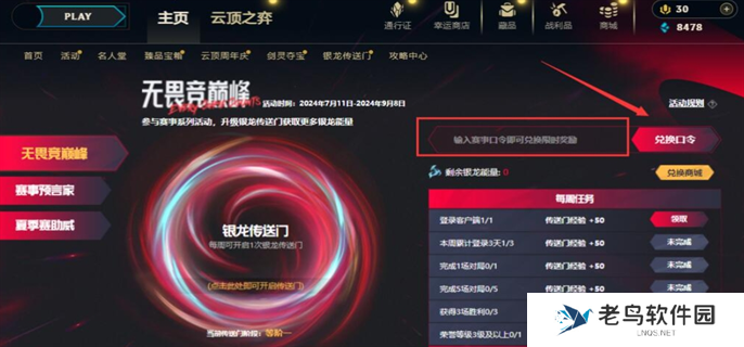 英雄联盟2024战斗之夜银龙传送门口令分享图五
