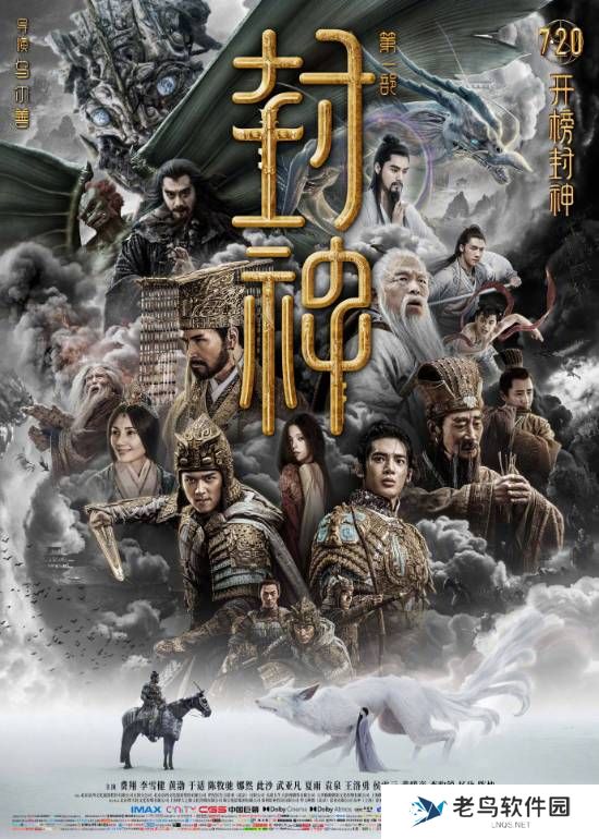 《封神第一部》官宣重映！第二部最好的预热！