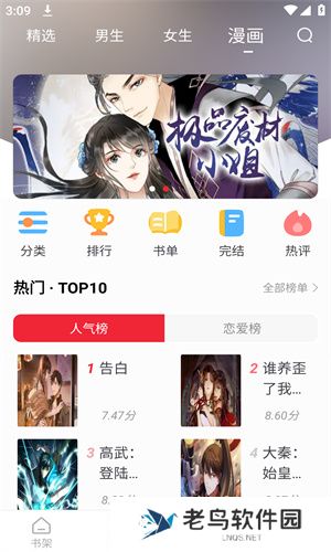 追书大师