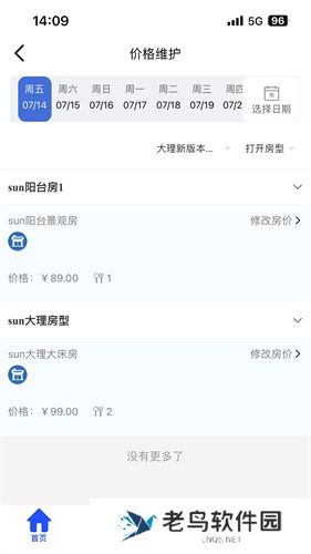 智慧酒店云平台