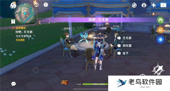 《原神》手游 好吧艾尤恩任务攻略