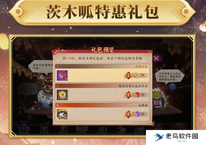 阴阳师双十一特惠礼包内容一览图三