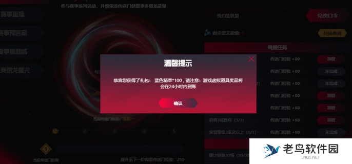 英雄联盟2024战斗之夜银龙传送门口令分享图三