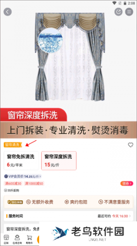 到位家政平台
