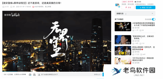 《黑神话：悟空》联动国安警察 献礼中国人民警察节