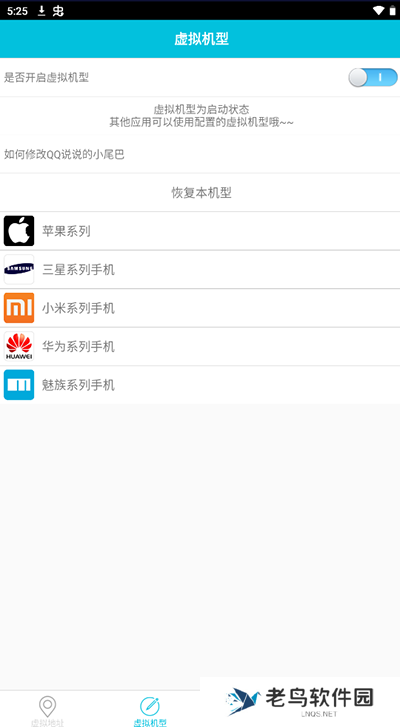 anywhere虚拟位置