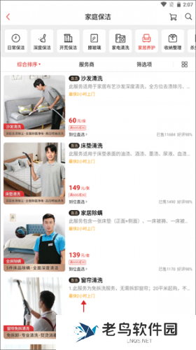 到位家政平台