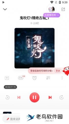 蜻蜓fm免费版
