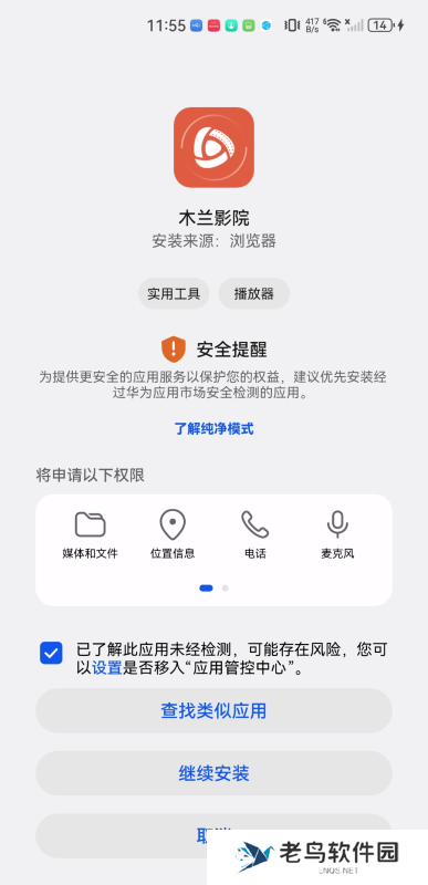 木兰影院app