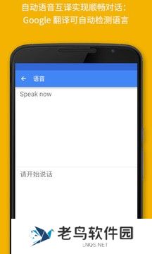 谷歌翻译手机版