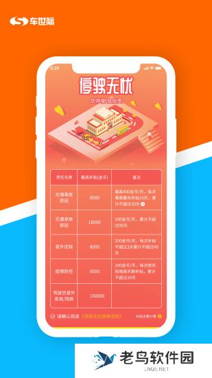 车世际