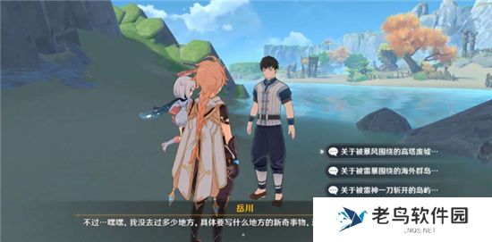 《原神》手游 随水而来的烦恼任务攻略