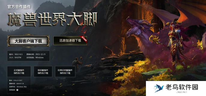 魔兽世界大脚插件官网入口在哪-大脚插件官网入口地址分享