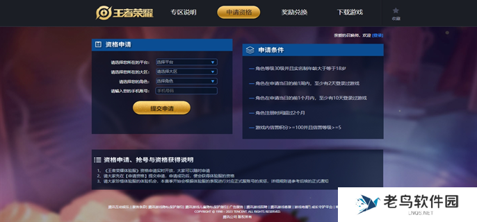 王者荣耀体验服申请官网入口地址分享图二