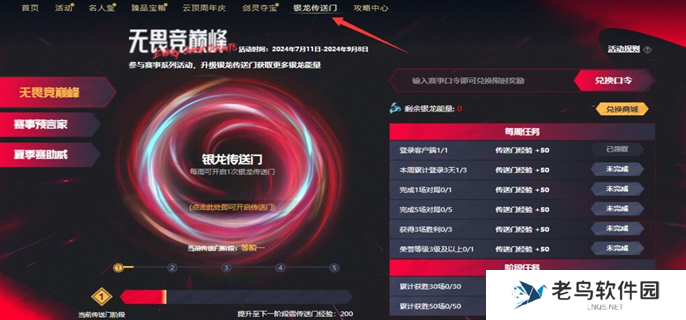 英雄联盟2024战斗之夜银龙传送门口令分享图四
