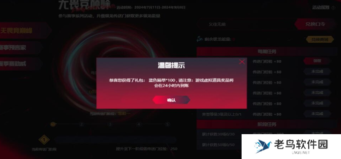 英雄联盟2024战斗之夜银龙传送门口令分享图六