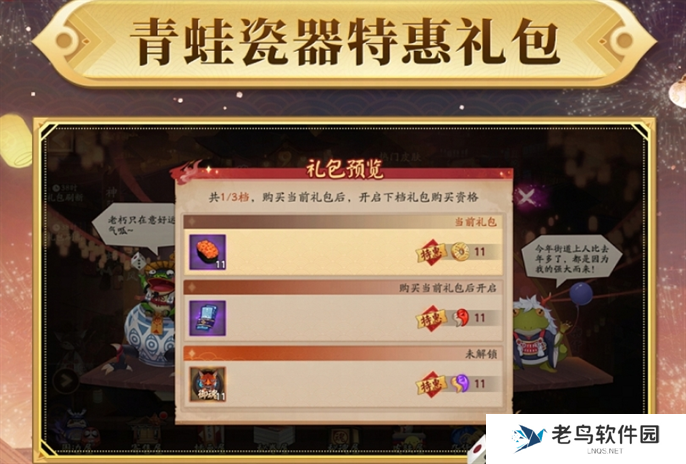 阴阳师双十一特惠礼包内容一览图二