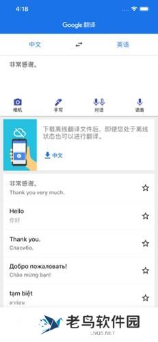 谷歌翻译手机版