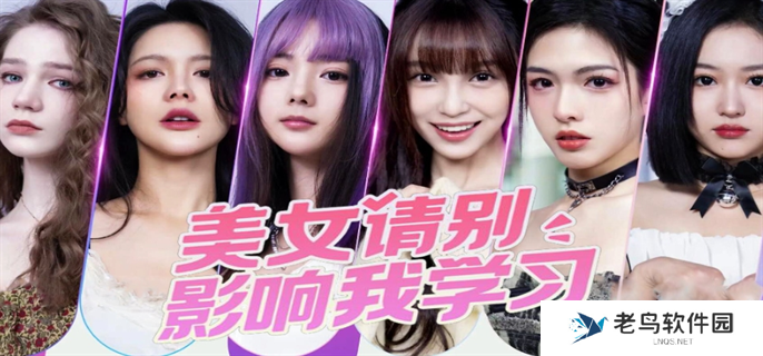 美女请别影响我学习全攻略大全-美女请别影响我学习角色全结局介绍