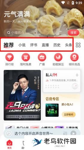 蜻蜓fm免费版