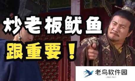 炒老板鱿鱼是什么梗网络用语-炒老板鱿鱼梗意思及出处分享