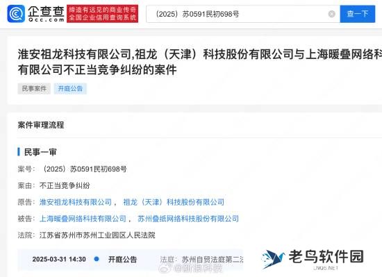 祖龙起诉叠纸不正当竞争：案件将于3月31日开庭