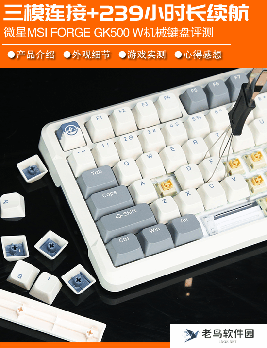 游戏办公一把足矣 微星海神GK500 W三模无线机械键盘评测