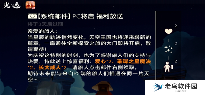 光遇PC版上线时间介绍图二