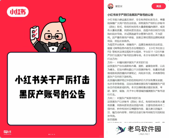 小红书私信导流新规：禁止出现联系微信及联系电话