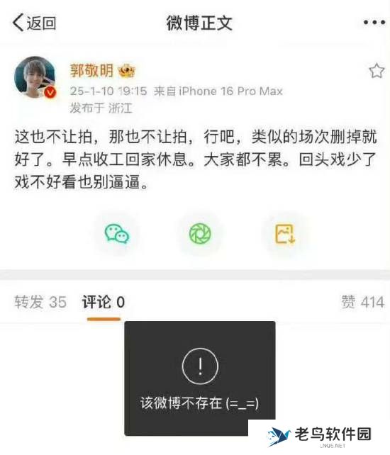郭敬明秒删微博：这也不让拍 那也不让拍！