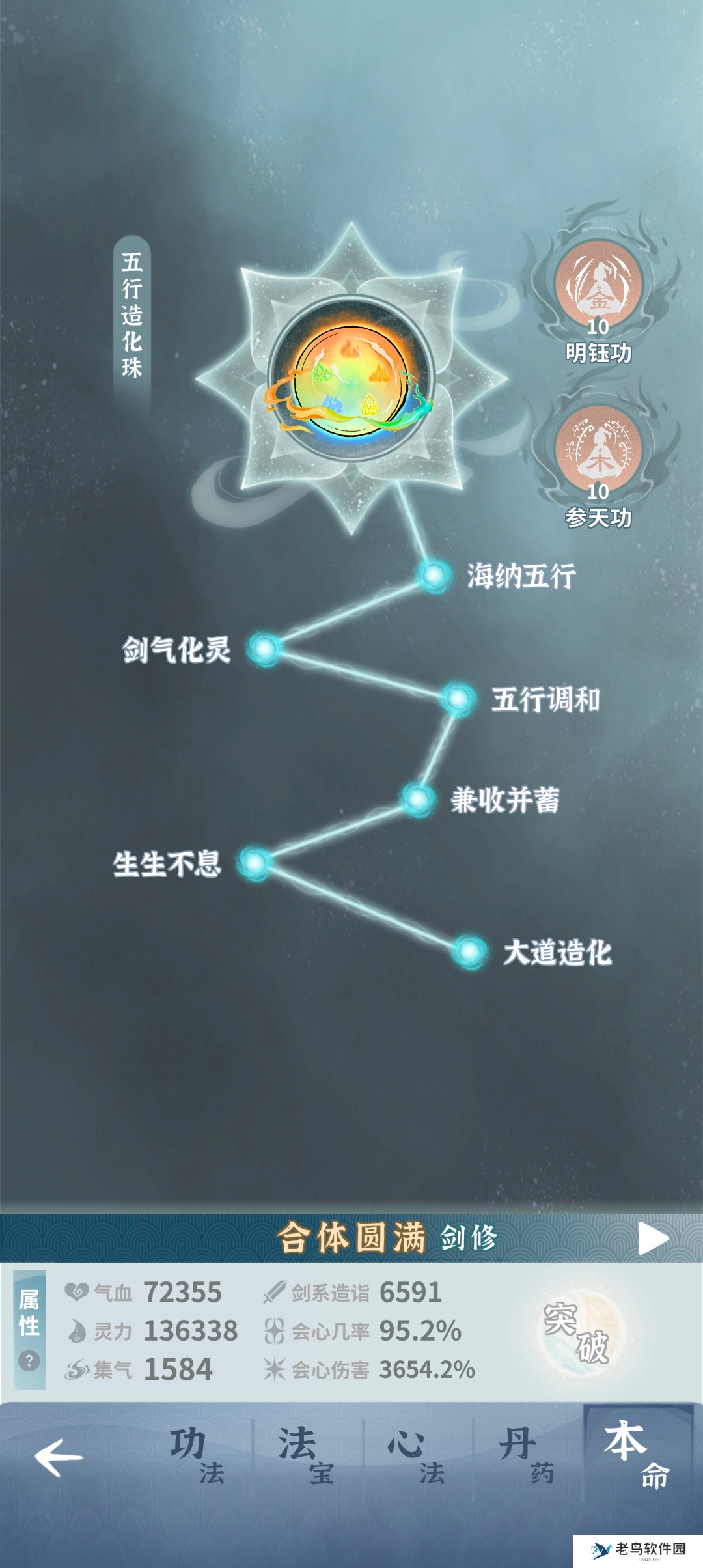 碧海苍云录主角养成分享（非新手向）