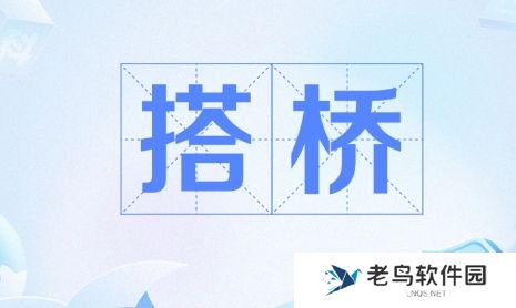 搭桥式放假是什么梗网络用语-搭桥式放假梗意思及出处分享