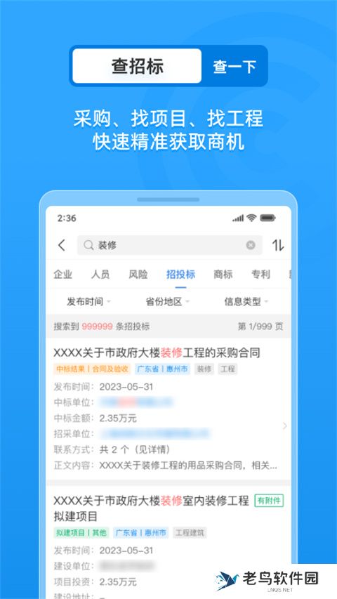 企查查在线查询