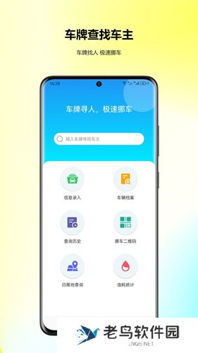 车牌找人