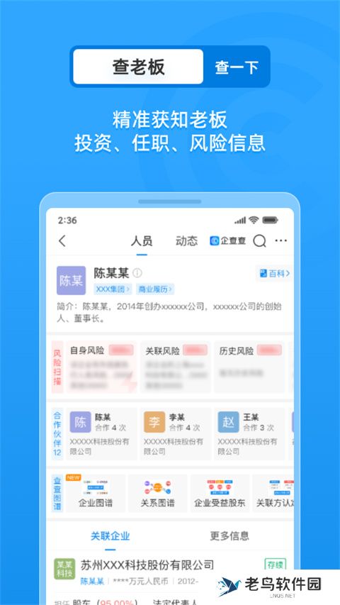 企查查在线查询
