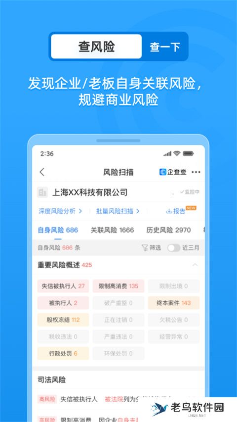 企查查在线查询