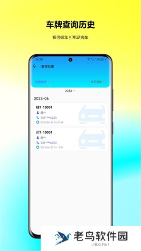 车牌找人