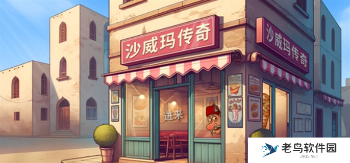 沙威玛传奇游戏在线玩入口在哪-在线玩入口地址分享