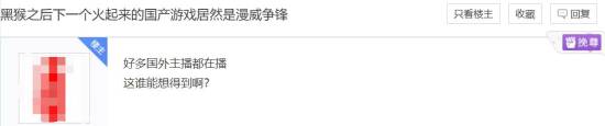 玩家评《漫威争锋》：《黑神话》后又一款火爆国产游戏