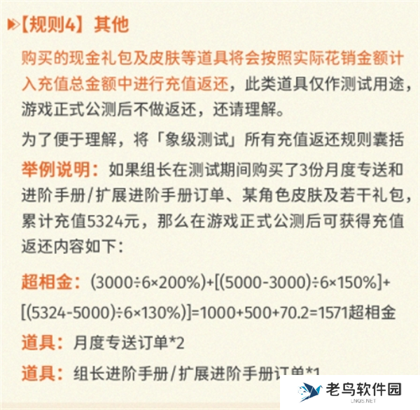 新月同行充值返还领取规则一览图四