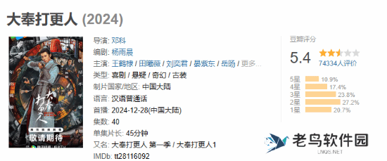 王鹤棣《大奉打更人》豆瓣仅5.4：装疯卖傻演技超尬!
